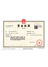 莆田营业执照副本